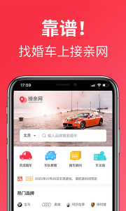 接亲网婚车app