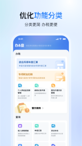 个人所得税app