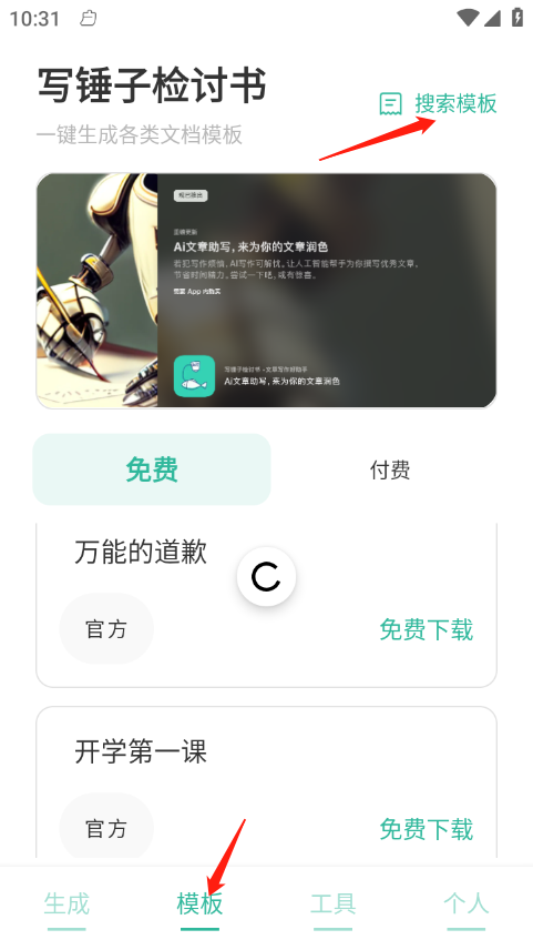 写锤子检讨书官方版