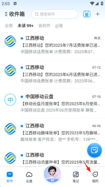 139邮箱app