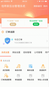 信用家OA官方版