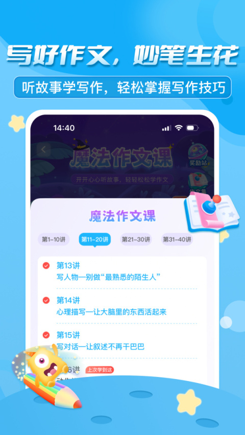 出口成章学生版app