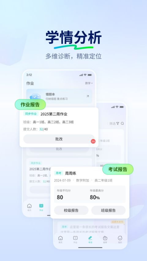 智学网教师端app