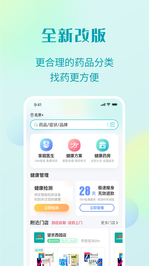 111医药馆app