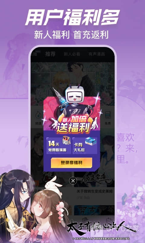 哔哩哔哩漫画app