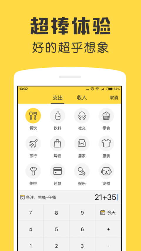鲨鱼记账app