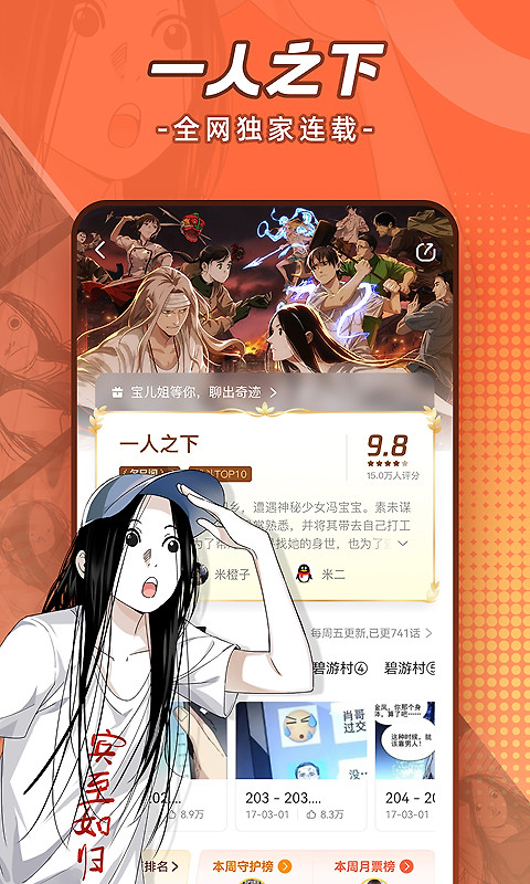 腾讯动漫app