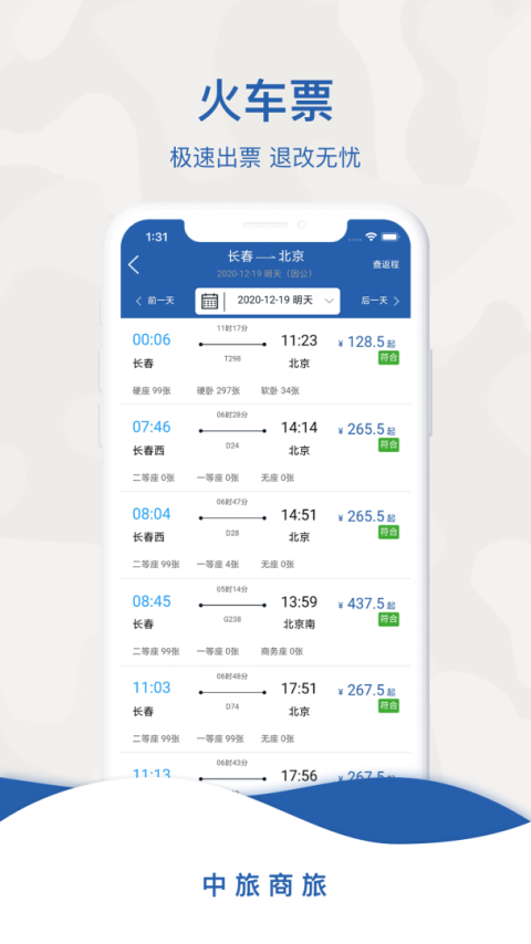 中旅商旅app