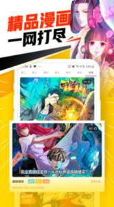 免费漫画神器app