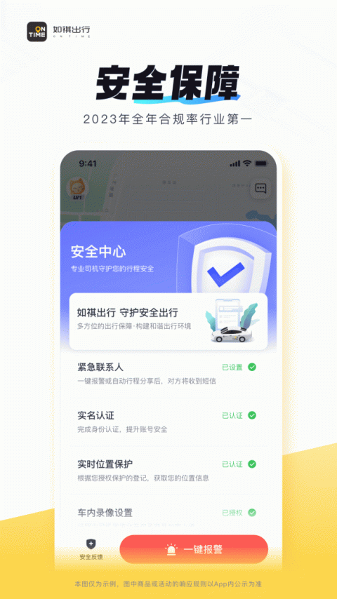 如祺出行app