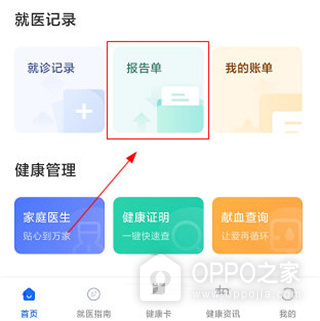 健康临沂app