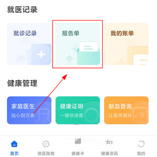 健康临沂app