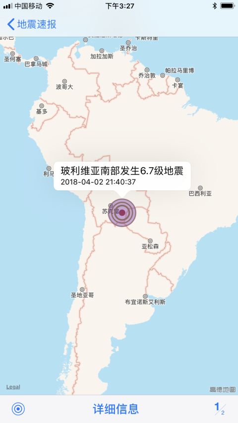 福建地震预警app