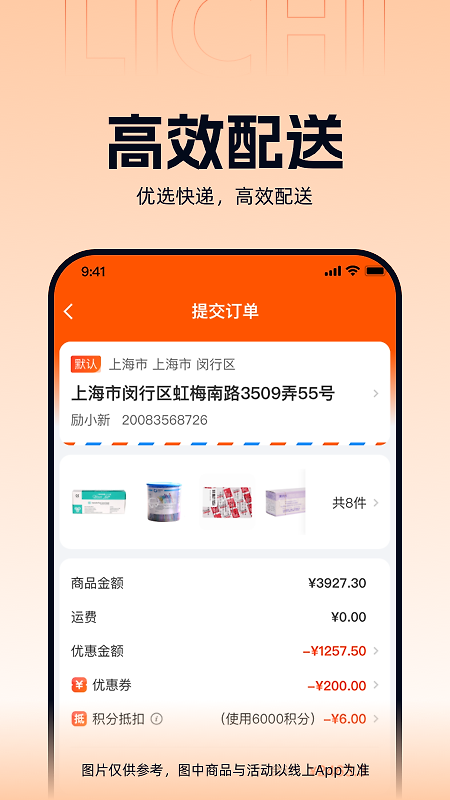 励齿商城app