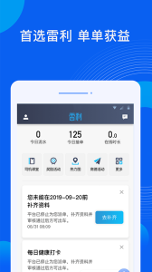 雷利出行司机端app
