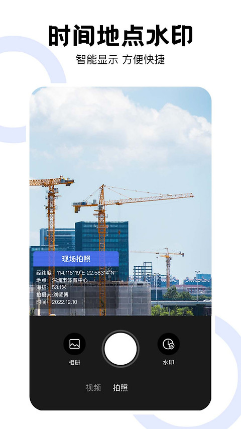 经纬工程相机app