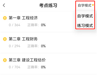 一级建造师亿题库app