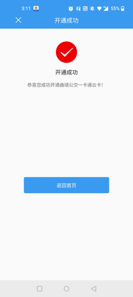 曲靖公交app