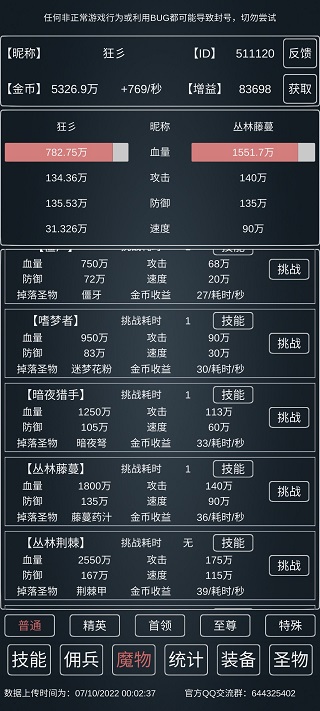 魔物侵袭3最新版