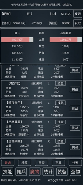 魔物侵袭3最新版