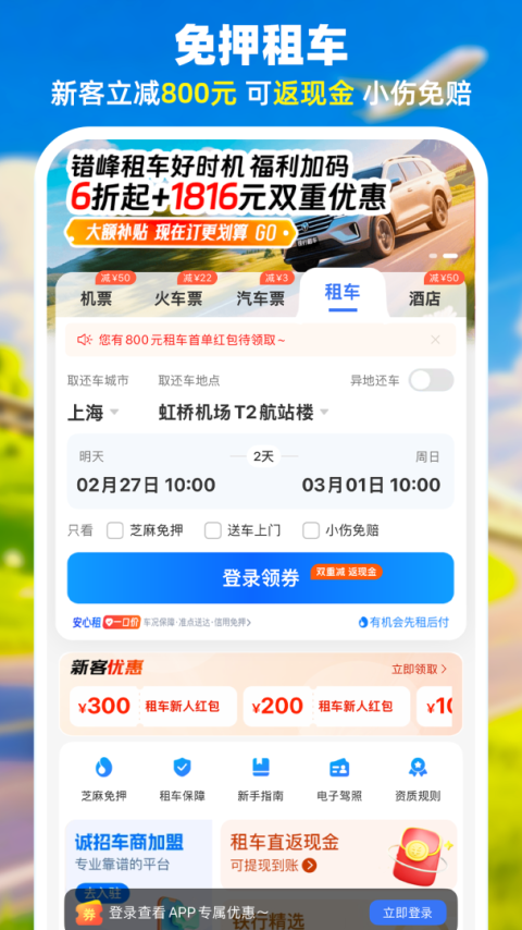 114票务机票火车票汽车票app