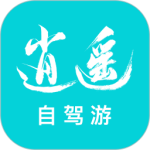 逍遥自驾游app