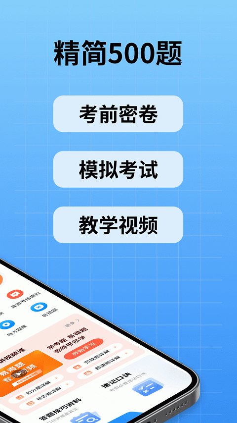 驾校考试通app