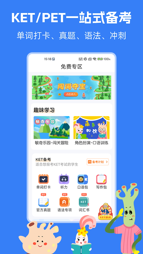 剑桥KETPET珊瑚赢英语官方版