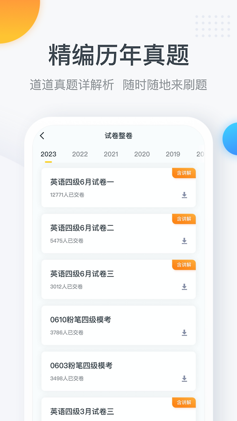 粉笔四六级app