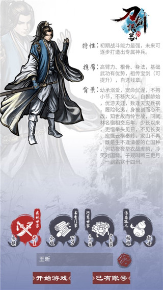 刀剑侠客行最新版