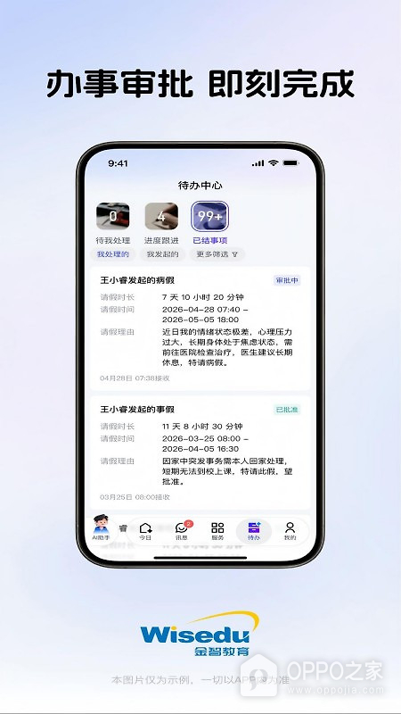 今日校园app