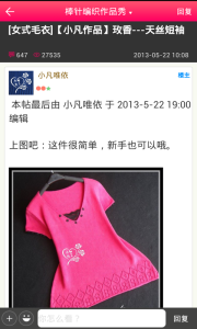 编织人生论坛app官方版