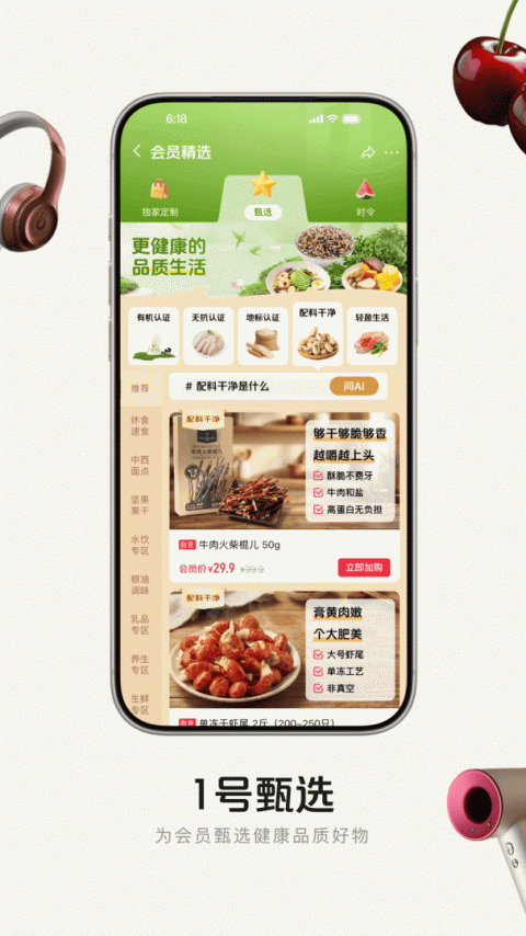 1号会员店app