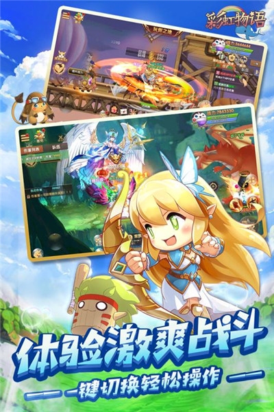 彩虹物语百度版