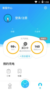 港华易充app