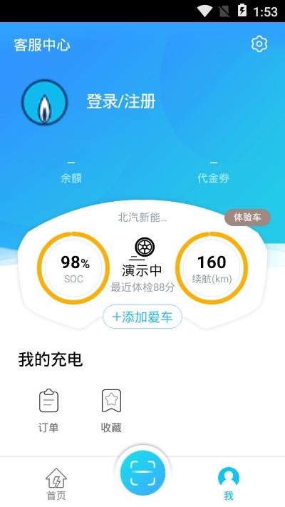 港华易充app