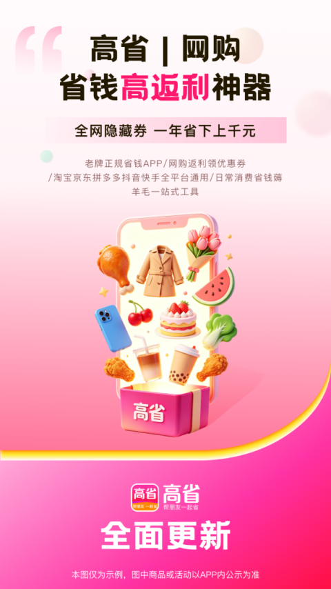 高省app