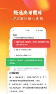 高中生物app