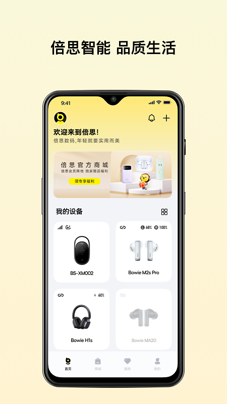倍思app