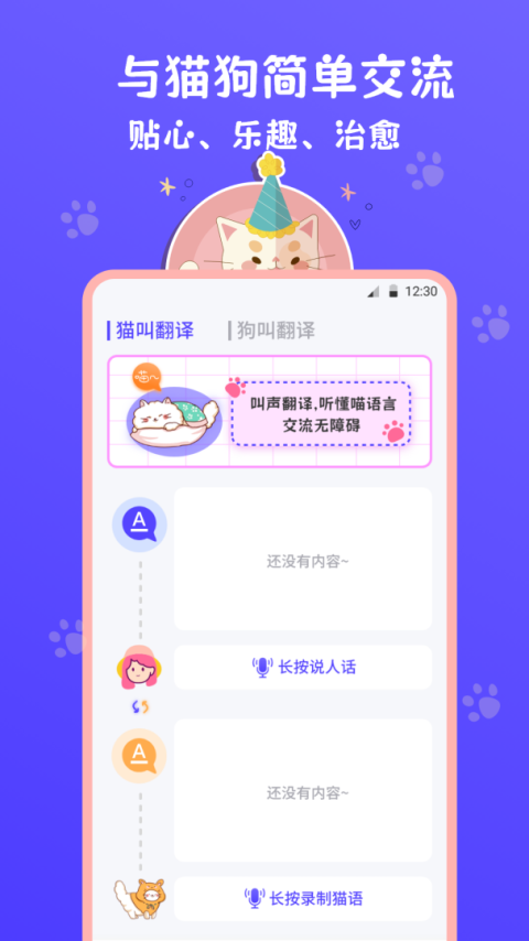 猫叫模拟器app