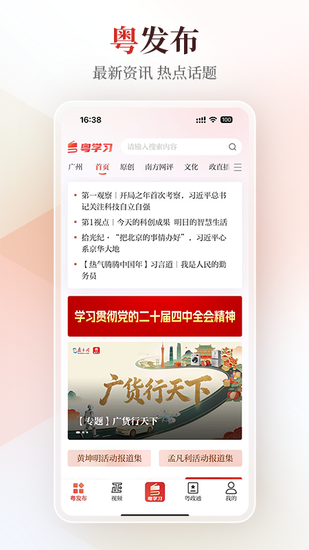 粤学习app