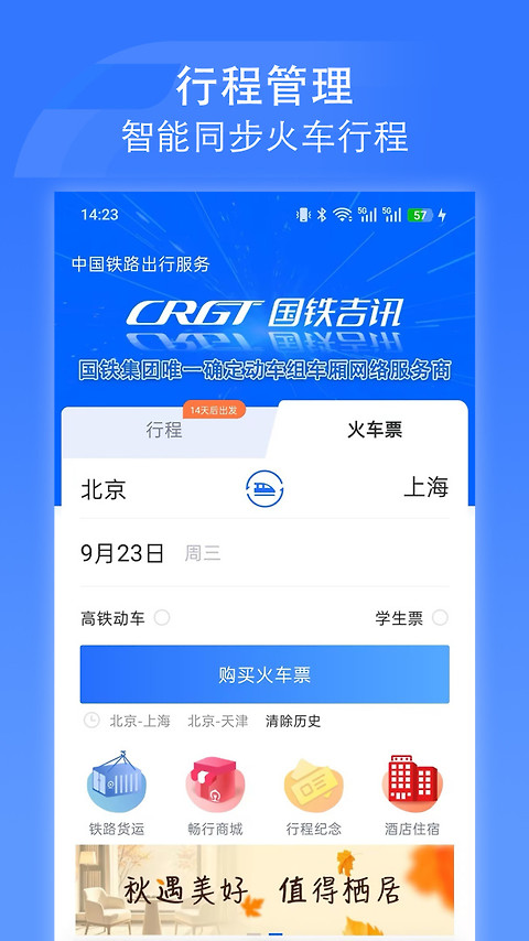 国铁吉讯app