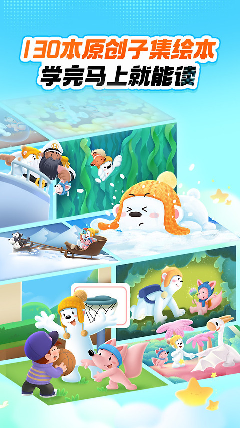 洪恩识字app