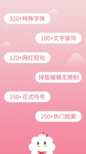 花样字体大全软件