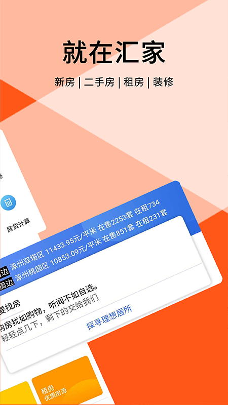 汇家网app