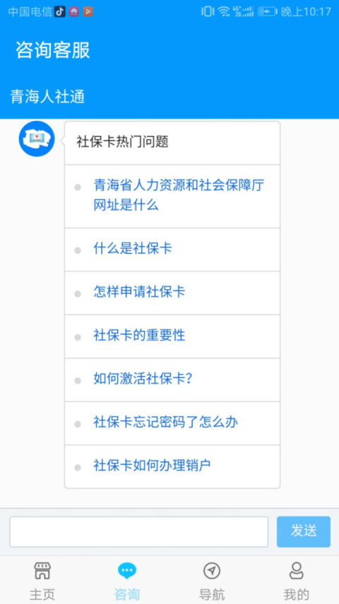 青海人社通app