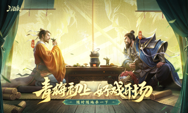 三国杀移动版4399渠道服
