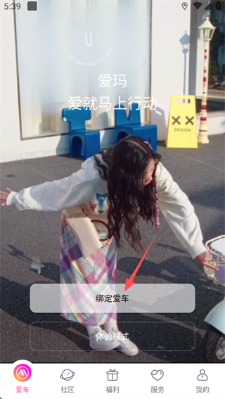 爱玛出行app