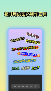 文字图片制作app