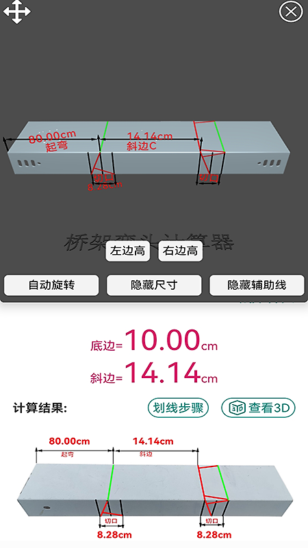 桥架弯头计算器app